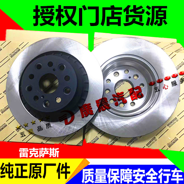 纯正原厂进口雷克萨斯前后刹车盘