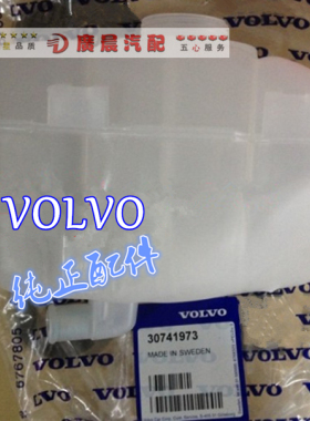沃尔沃xc90xc60s80s60s80Ls60Ls40V60C30冷却副水箱/防冻液小水壶