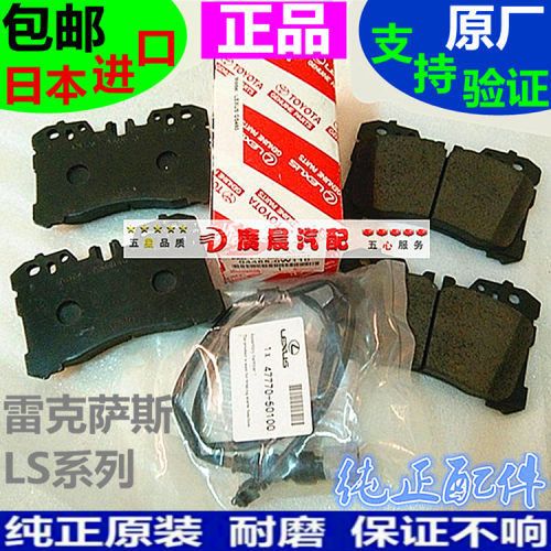 雷克萨斯LS350原厂LS400正LS430品LS460前后LS500H刹车片LS600HL