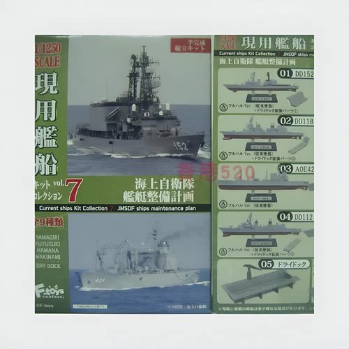 F-toys盒蛋现用舰船军舰拼装模型