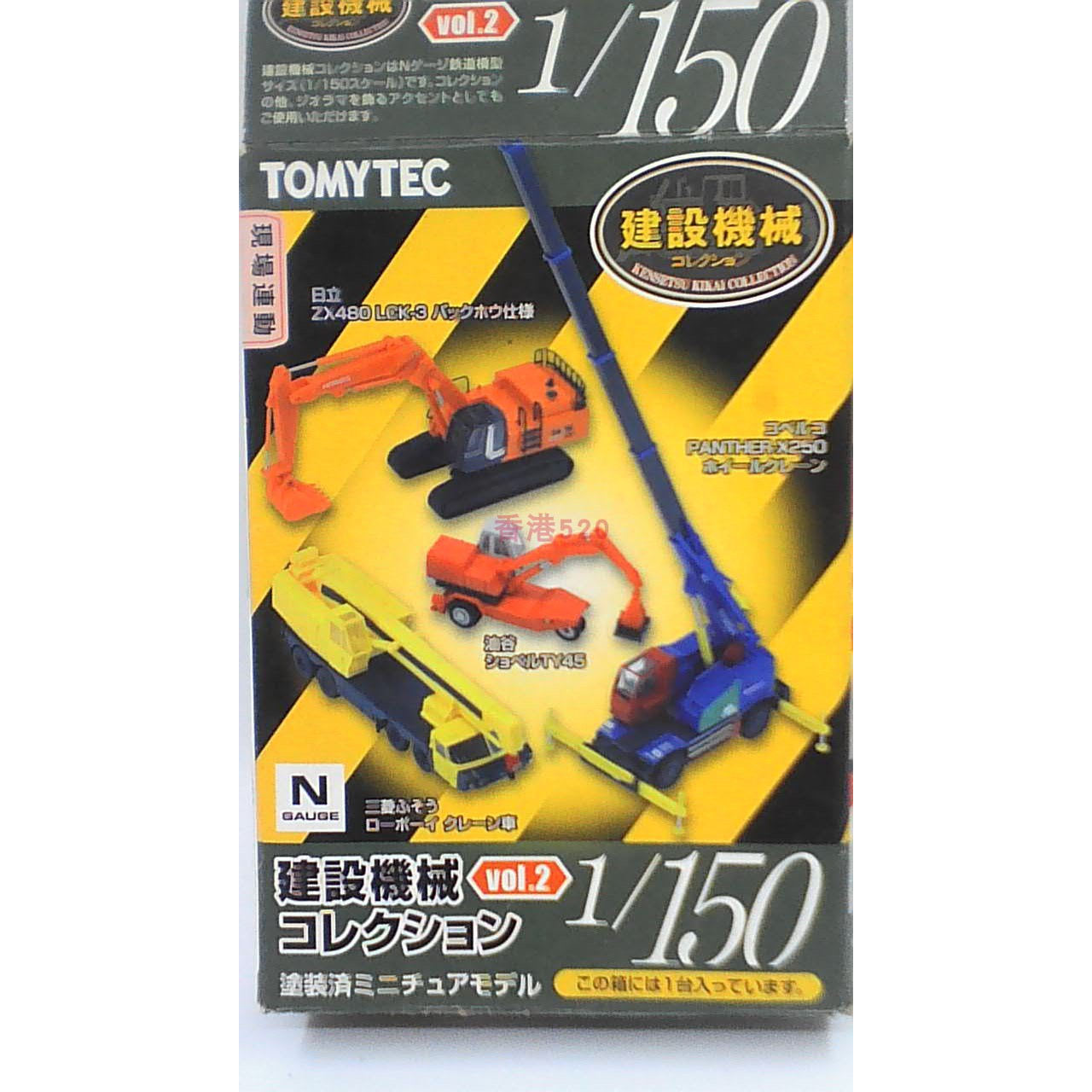 TOMYTEC模型1/150夾斗吊运车模