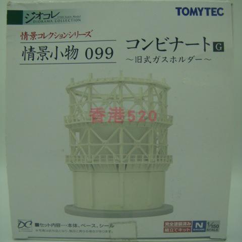 TOMYTEC场景模型1150油库099