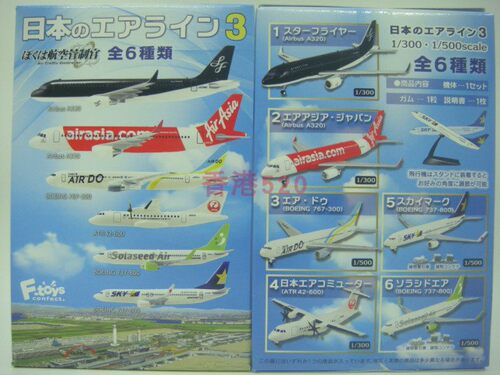 F-toys盒蛋模型拼装客机飞机航空