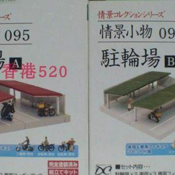 TOMYTECN规比例建筑场景停车场