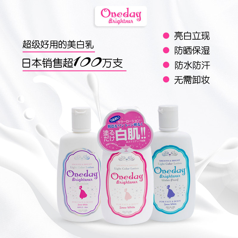 日本sayto oneday美白身体乳女变白保湿防晒速白滋润香体全身白肌