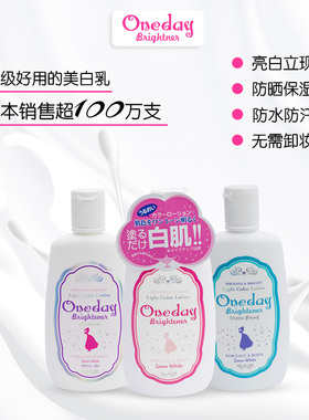 日本sayto oneday美白身体乳女变白保湿防晒速白滋润香体全身白肌
