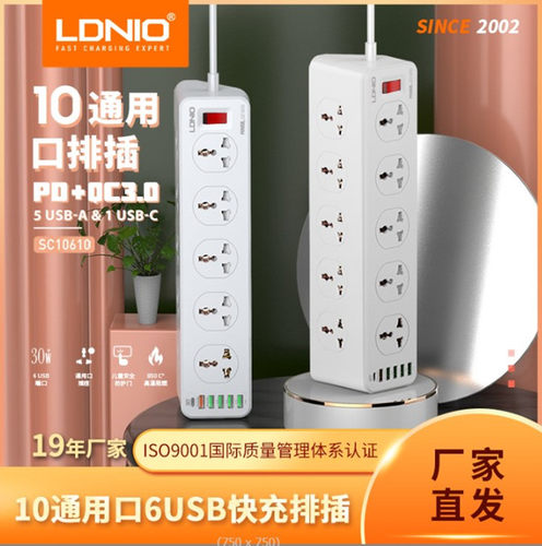 力德诺办公室10孔快充质量好·