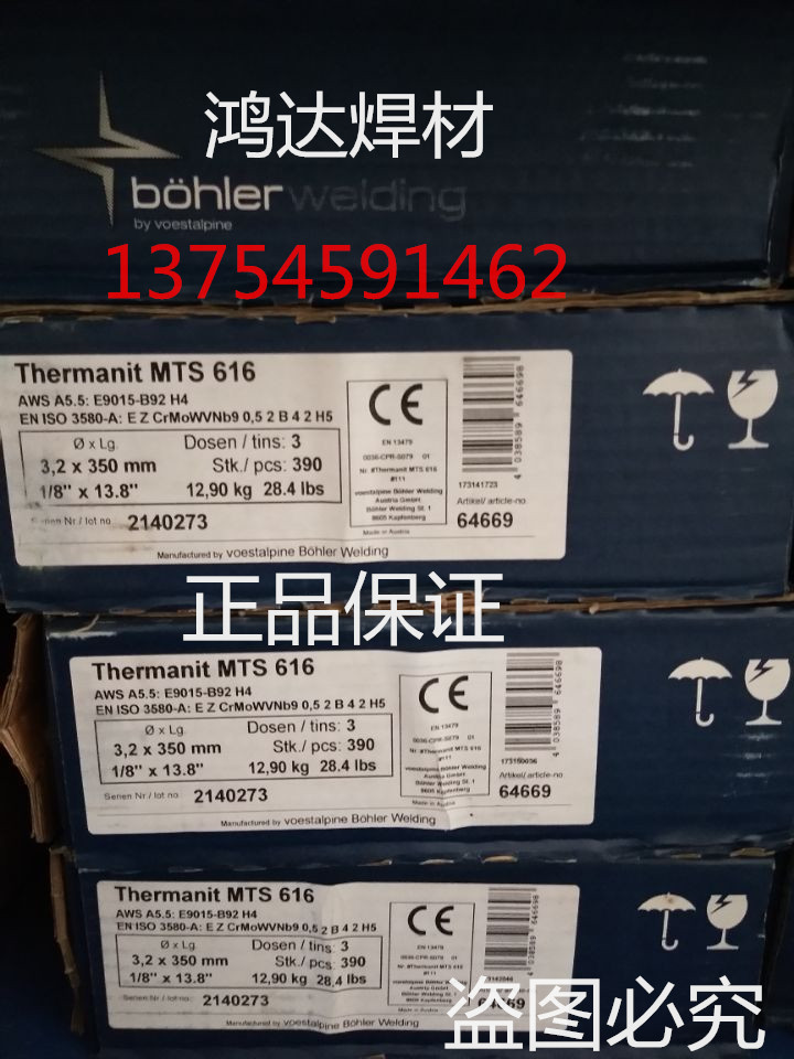 伯乐蒂森Thermanit MTS616耐热钢焊条E9015-G热强钢焊条E9015-B92