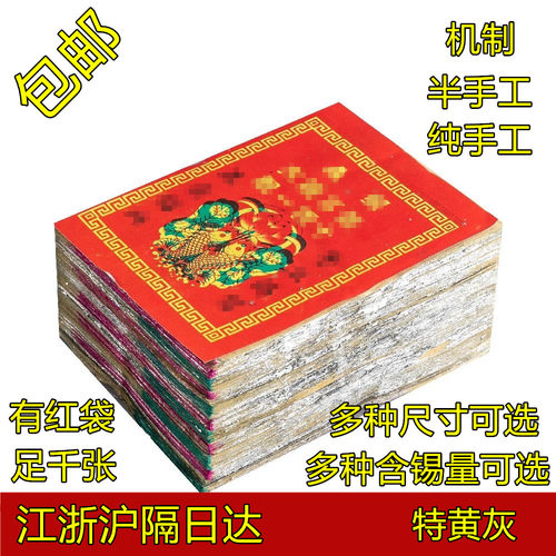 锡箔纸绍兴半手工锡箔特黄灰锡箔1000张手工锡箔折元宝锡箔纸
