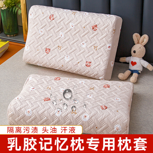 防油头乳胶枕套夏季60x40大人50x30防水橡胶记忆枕头套单个55×35