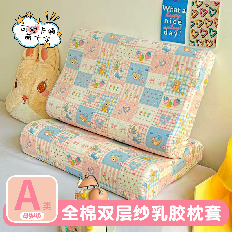 双层纱全棉乳胶枕头套40x60一只