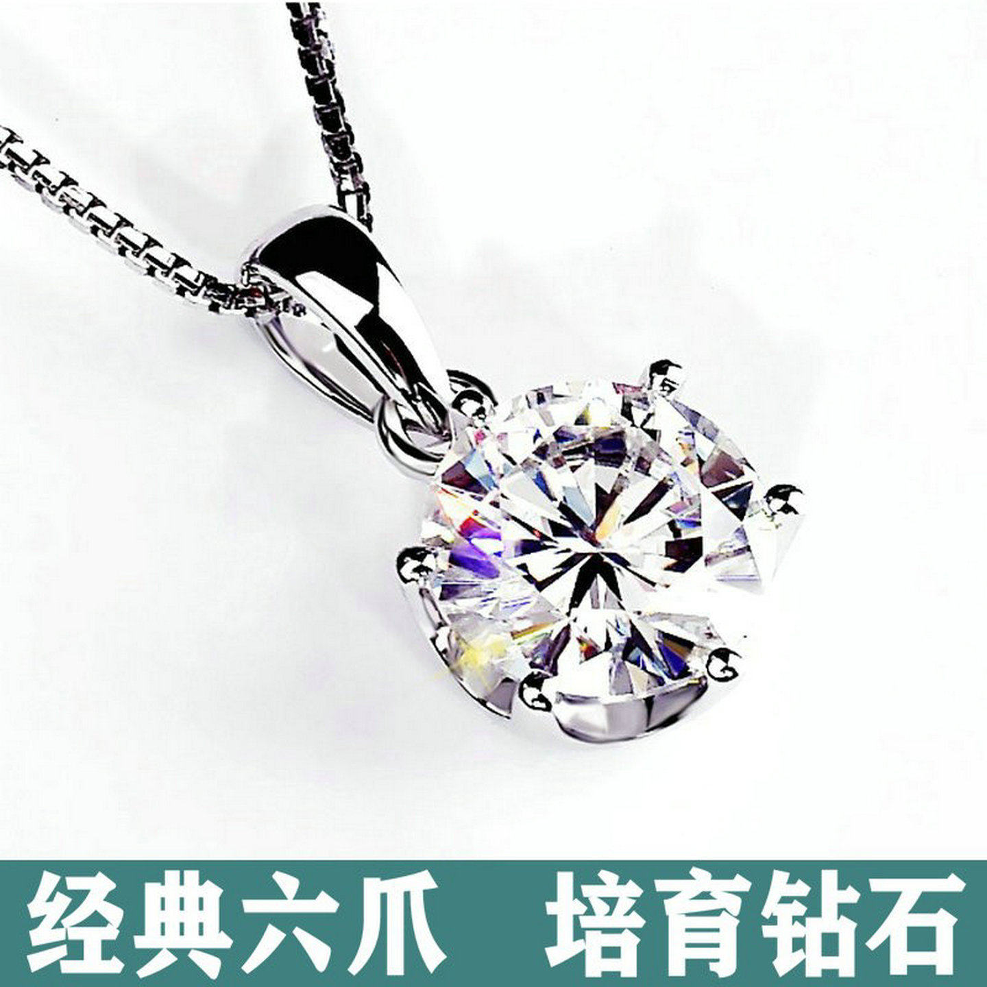 经典六爪吊坠1克拉合成培育钻石项链铂金商务OL大方通勤锁骨真钻