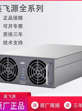 英飞源充电桩20千瓦模块 REG1K070 REG1K0135 40KW 储能75050