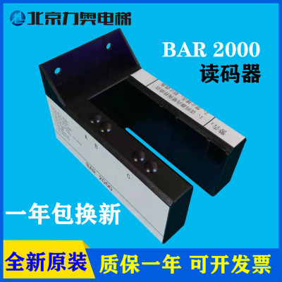 巨人通力电梯读码器BAR2000全新