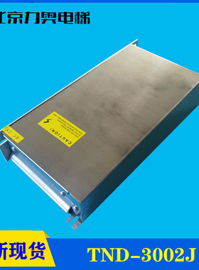 厂家质保原装TND-3002D/J双路电磁抱闸电源巨人通力电梯电源盒开