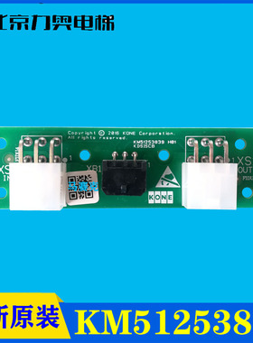 电梯井道通讯板/电梯配件/KM51253839H01/KDSISCB/全新现货