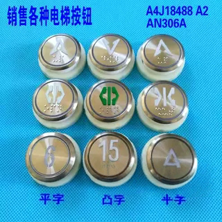 电梯圆形按钮/沈阳三洋/快意AN306A/A4J18488/A3N18489电梯按键