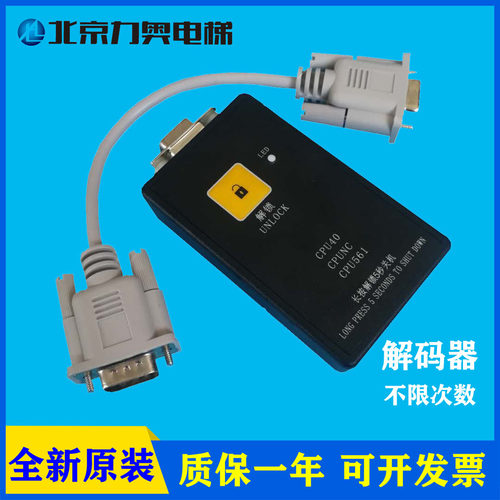 通力电梯配件解码器次数包括