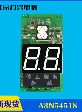 巨通 /轿厢数显示板/A3J54517/电梯外呼配件/KVL252/全新现货