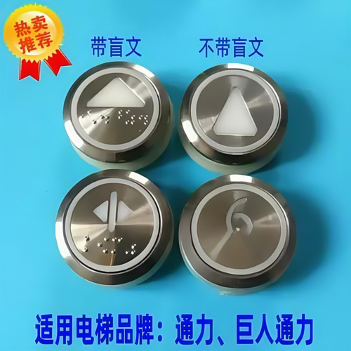 电梯不锈钢电梯按钮全新