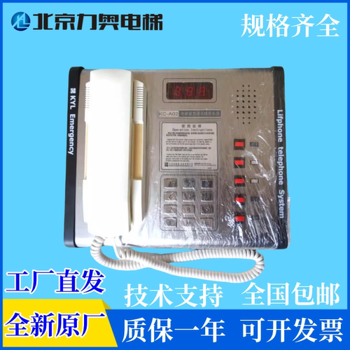 电梯值班室对讲主机KC-A05A02
