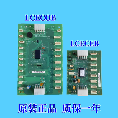 通力电梯LCECOB CEB轿厢通讯板 KM713730G11720G11G71G01全新