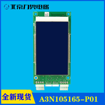 奥的斯电梯配件液晶显示板外呼