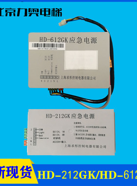 巨通电梯配件/应急电源/HD412GK/对讲电源/HD-212GK/HD-612GK
