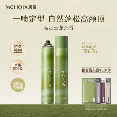 定型喷雾自然蓬松男女士持久清香