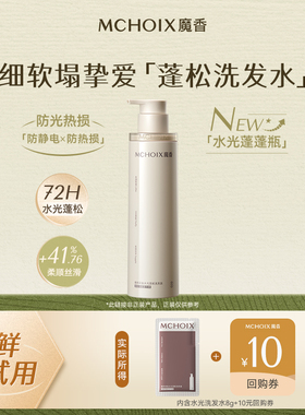 【U先试用】MCHOIX魔香花肽水光蓬松洗发露8g