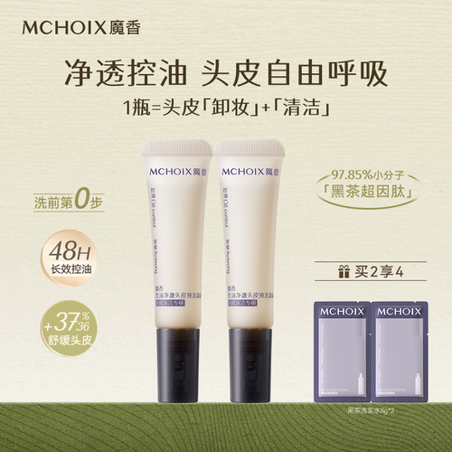 魔香净澈预洗凝露长效控油舒缓头皮深层净透毛囊保湿护发