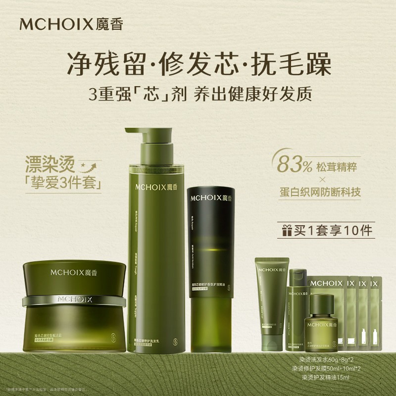 魔香松茸蛋白洗护套装洗发水护发精油发膜染烫受损修护柔顺防断发,美发护发/假发,发膜/蒸汽发膜/焗油膏,淘宝优惠券,粉丝福利购,淘宝优惠卷