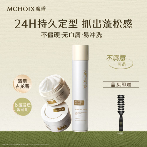 塑型蓬松卷发发泥发胶喷雾套装