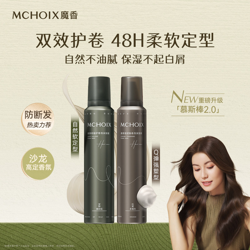 魔香泡沫发蜡防断发弹力女素打理护卷发保湿蓬松泡泡摩丝发胶定型,美发护发/假发,发胶/发泥/发蜡,淘宝优惠券,粉丝福利购,淘宝优惠卷