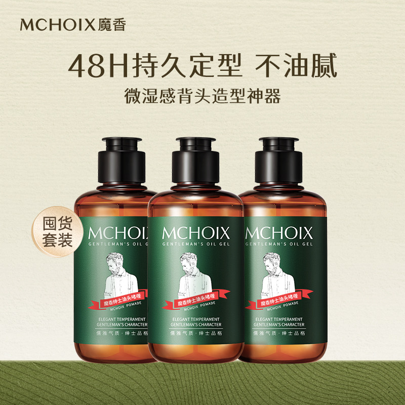 【广州、深圳可发】魔香啫喱膏