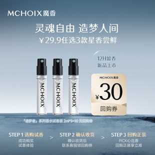 魔香造梦者系列香水2ml小样便携试香 任选3支29.9元 U先试用