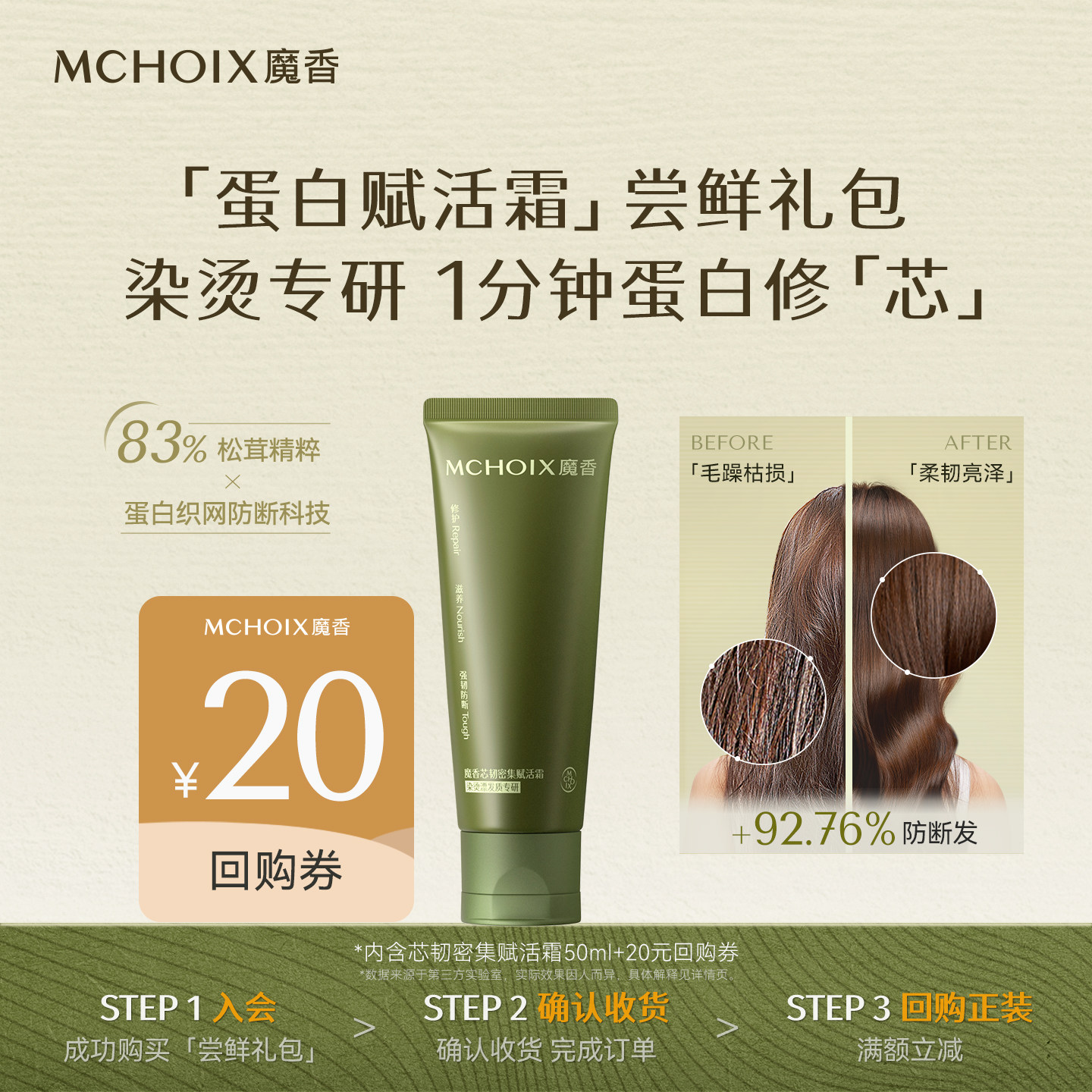 U先试用 魔香蛋白赋活霜防断发膜柔顺修护染烫受损干枯毛躁护发素,美发护发/假发,发膜/蒸汽发膜/焗油膏,淘宝优惠券,粉丝福利购,淘宝优惠卷