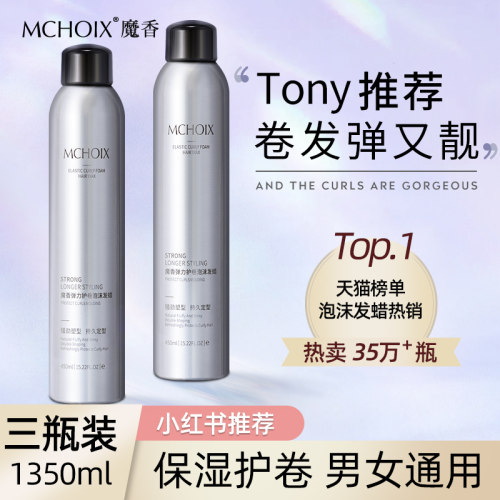 泡沫发蜡卷发保湿蓬松法式烫弹力素女泡泡发胶摩丝定型防毛躁男士