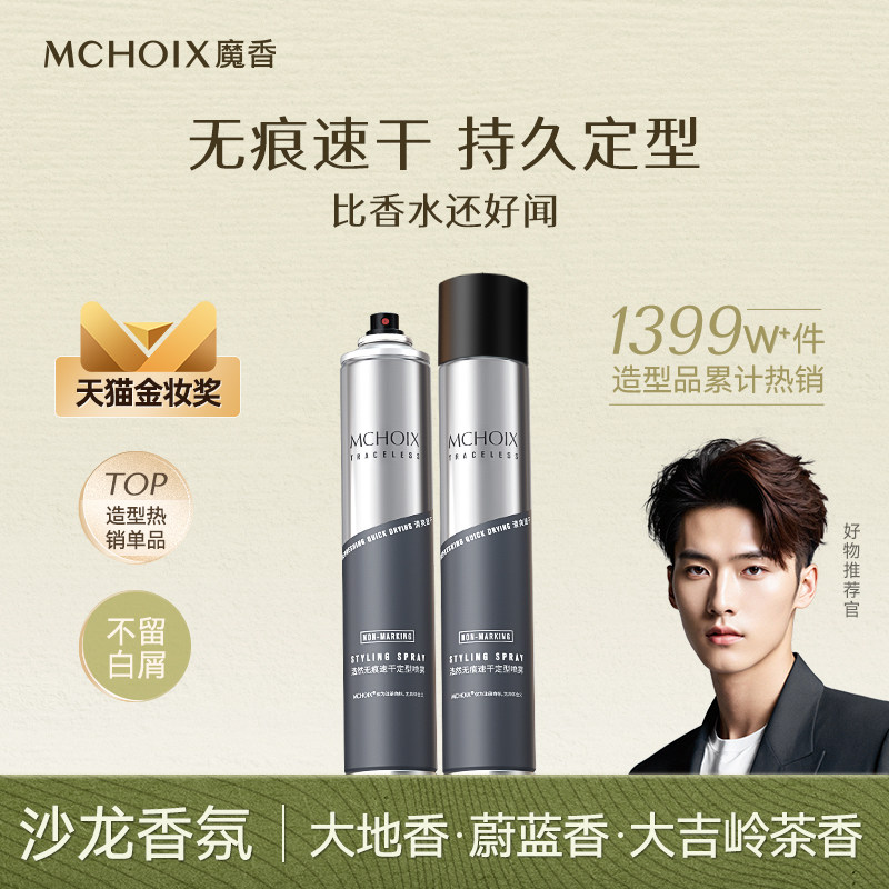 发胶喷雾定型男士头发发型持久自然蓬松啫喱水膏清香干胶发蜡发泥