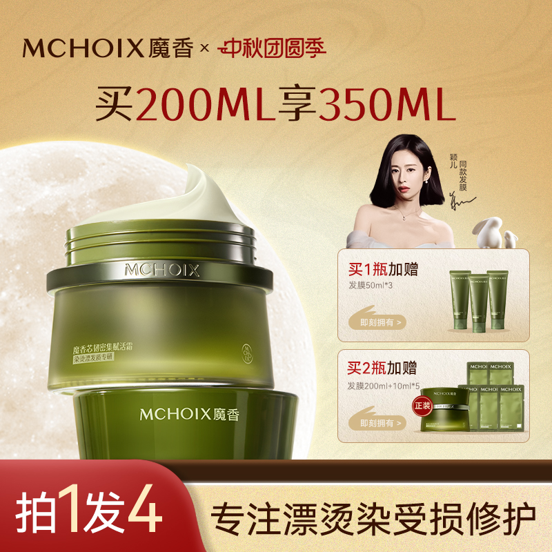 颖儿同款丨魔香松茸蛋白防断发膜