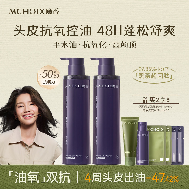 头皮抗氧化48H控油~无硅油洗发水