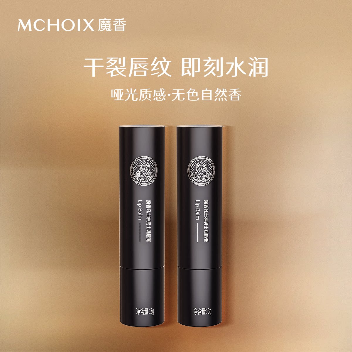 魔香润唇膏男士专用保湿滋润补水防干裂男款女旗舰店官方正品口油