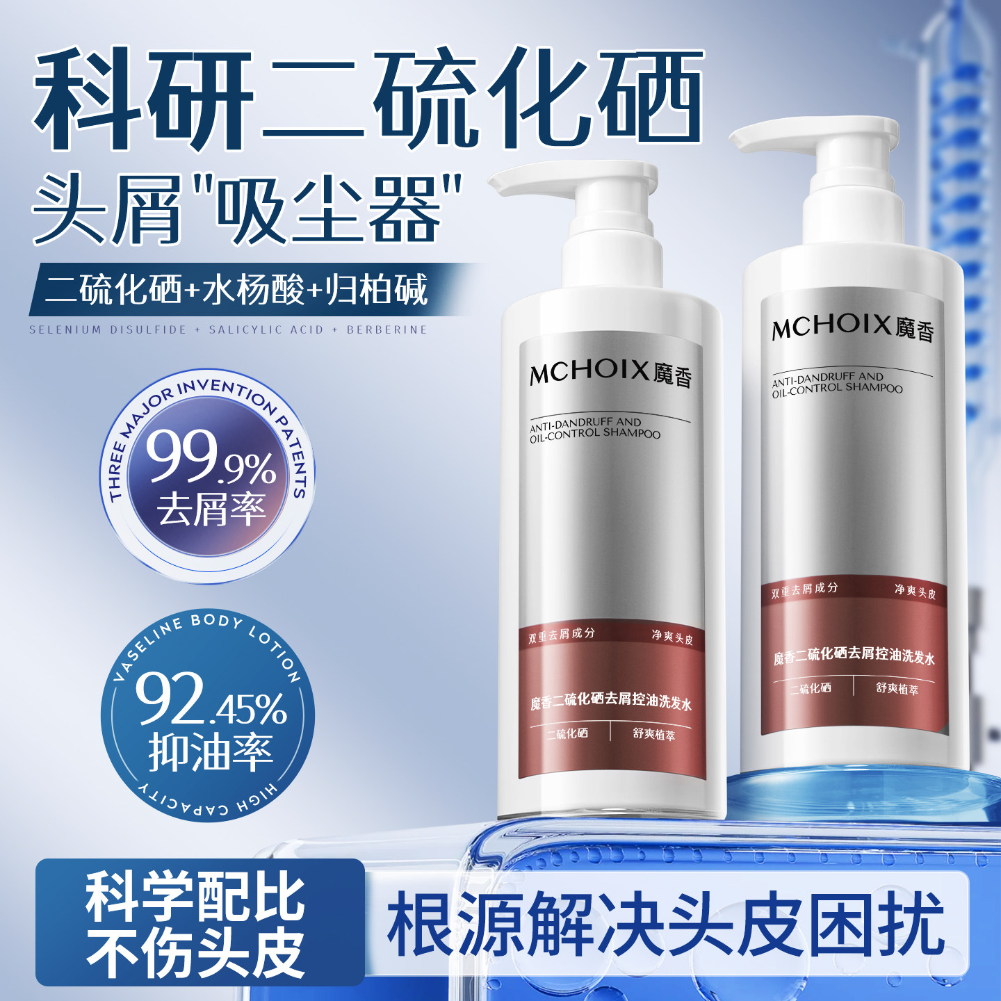 魔香二硫化硒去屑洗发水控油蓬松清洁洗头膏露男女官方正品旗舰店