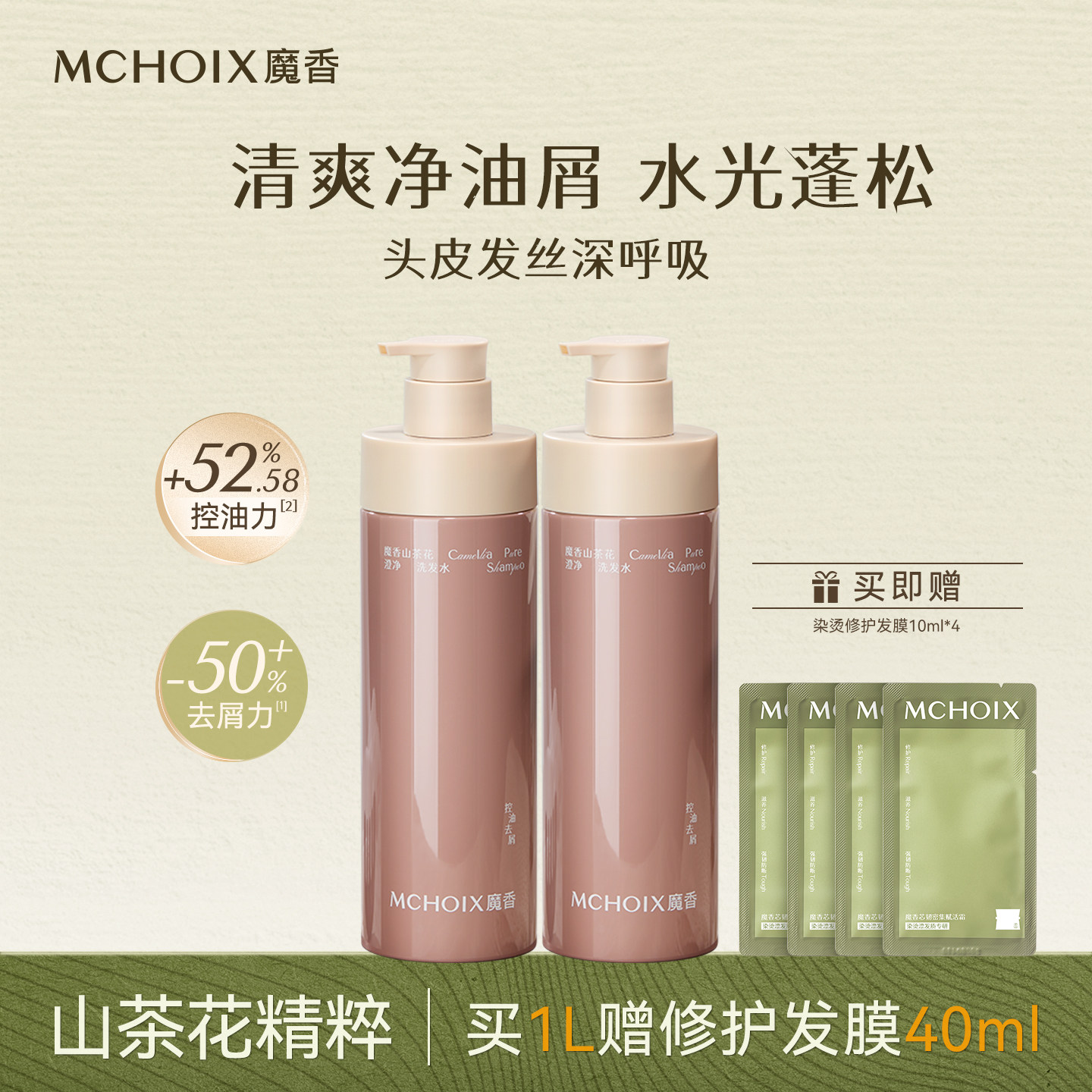 魔香山茶花洗发水去屑控油蓬松改善干枯毛躁持久留香男女洗头露膏,美发护发/假发,洗发水,淘宝优惠券,粉丝福利购,淘宝优惠卷