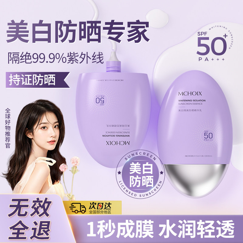 防晒霜女乳美白面部滋润养肤专用隔离身体防水防汗旗舰店官方正品
