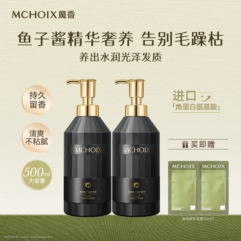 鱼子酱护发素女柔顺顺滑毛躁干枯修护护理头发男官方正品品牌套装
