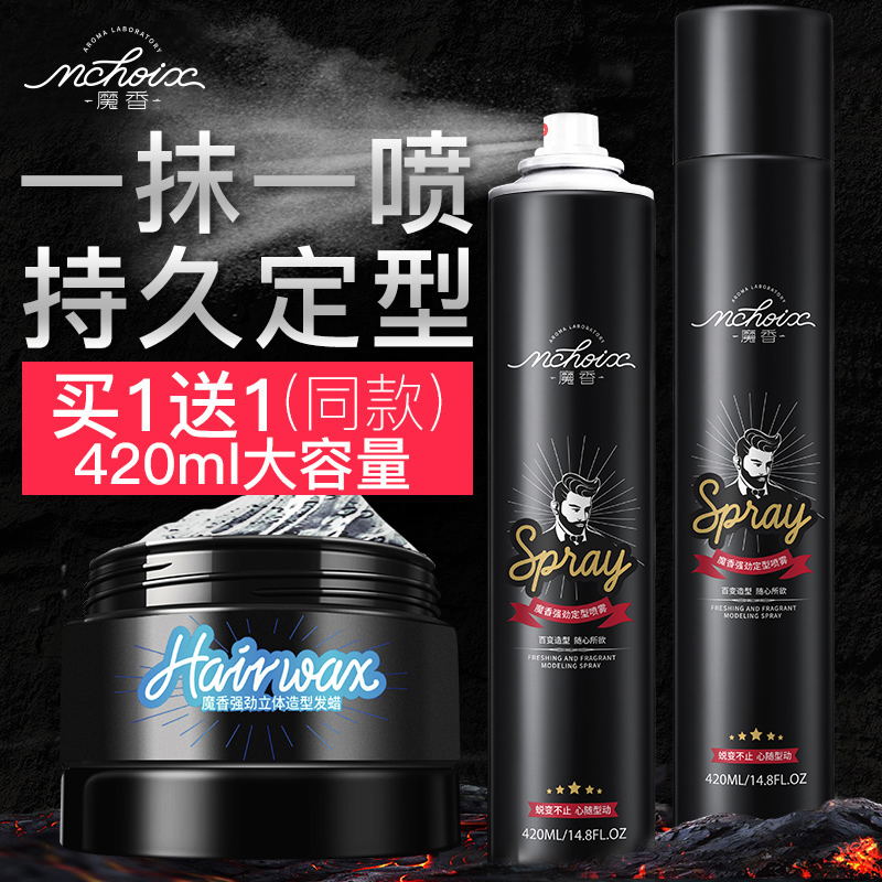 魔香发胶干胶定型喷雾男女清香啫喱水膏发泥发蜡发型者喱摩丝无味