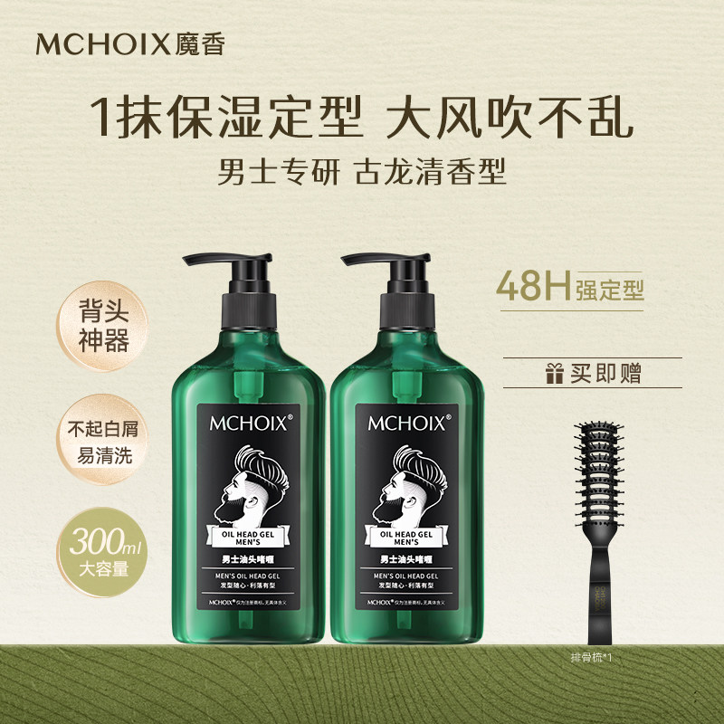 魔香啫喱膏保湿定型自然蓬松