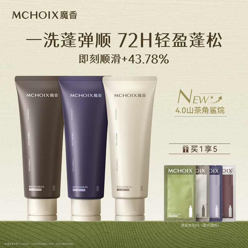 魔香角鲨烷护发素改善干枯毛躁柔顺滑防断发强韧修护染烫受损发膜