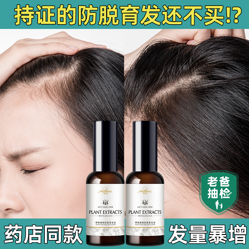 毛囊激活生发液增发密发女生发际线头发防脱快速增长育养液